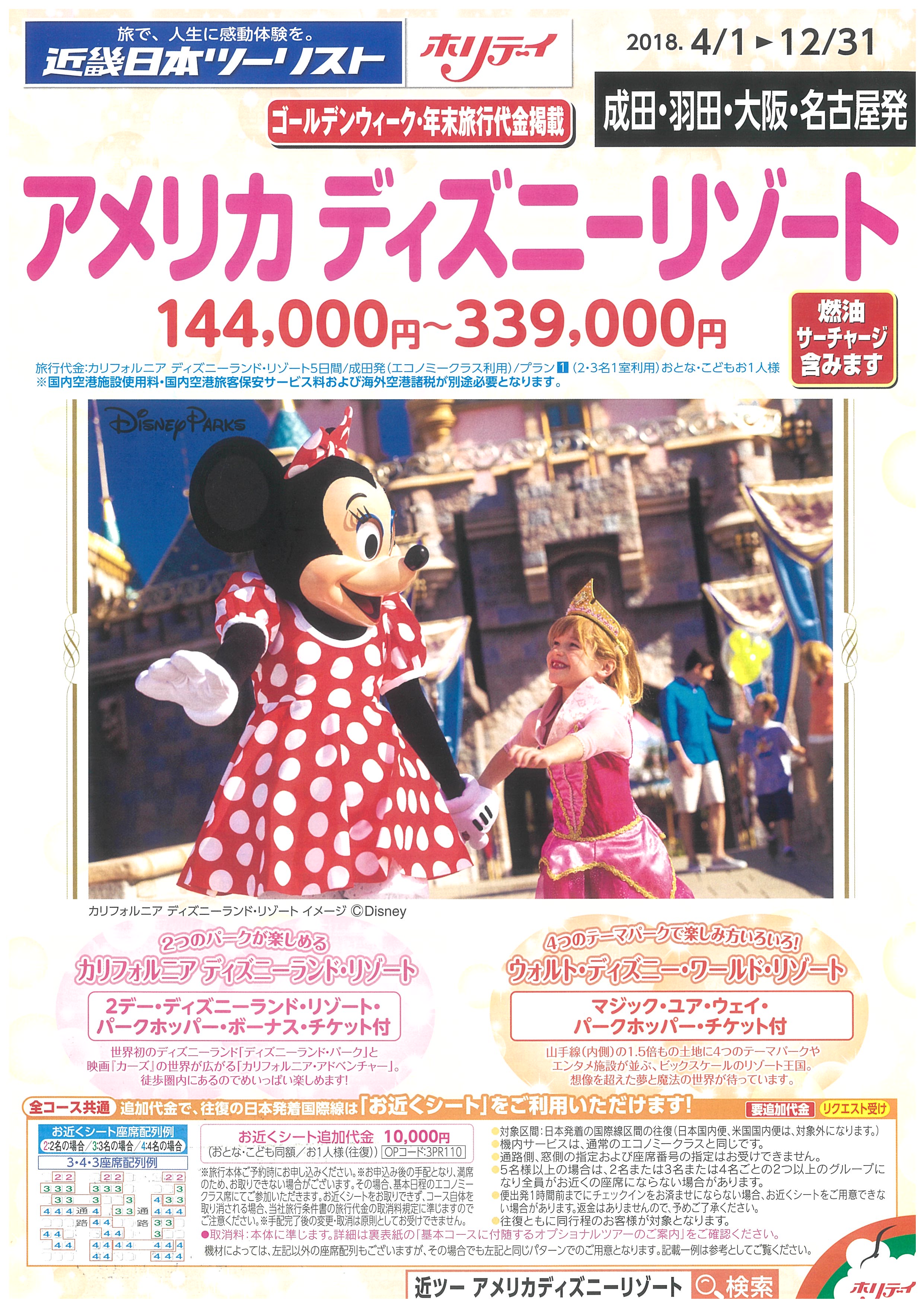 アメリカ ディズニーリゾート | 宮崎ツアーサービス