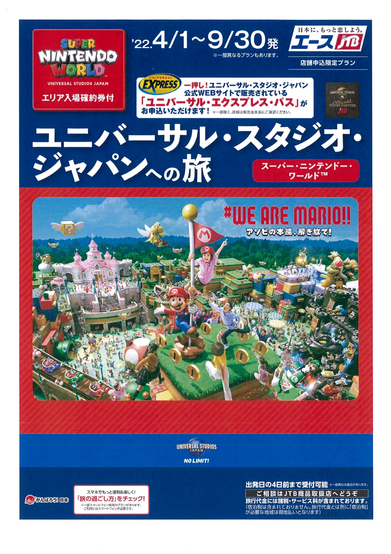 ユニバーサル・スタジオ・ジャパンへの旅　スーパーニンテンドーワールド™