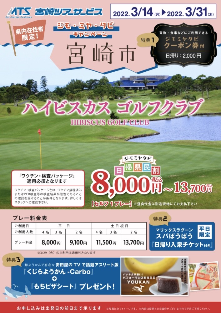 ビ ジモ キャンペーン ミヤタ 宮崎市に泊まってお得な「泊得キャンペーン」が始まってるよ