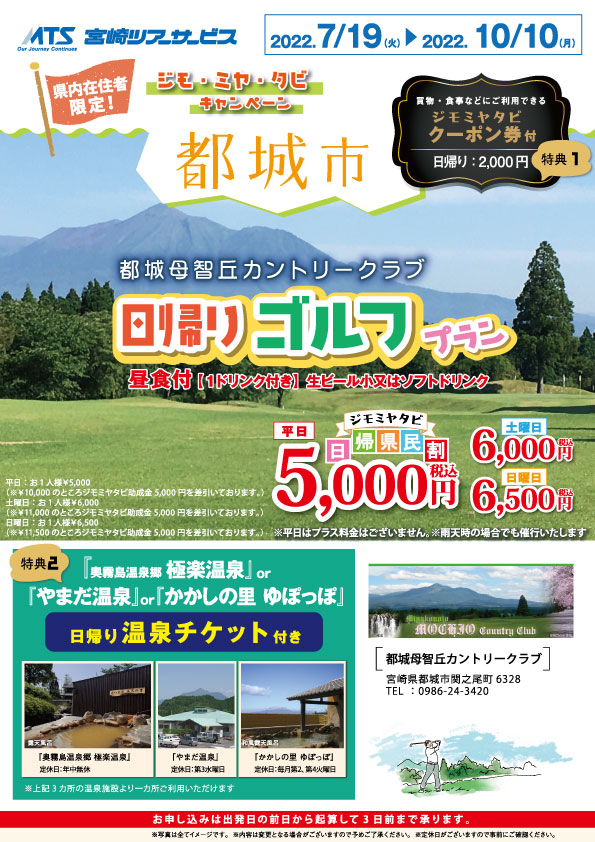 都城母智丘カントリークラブ 都城市 日帰りゴルフプラン 宮崎ツアーサービス