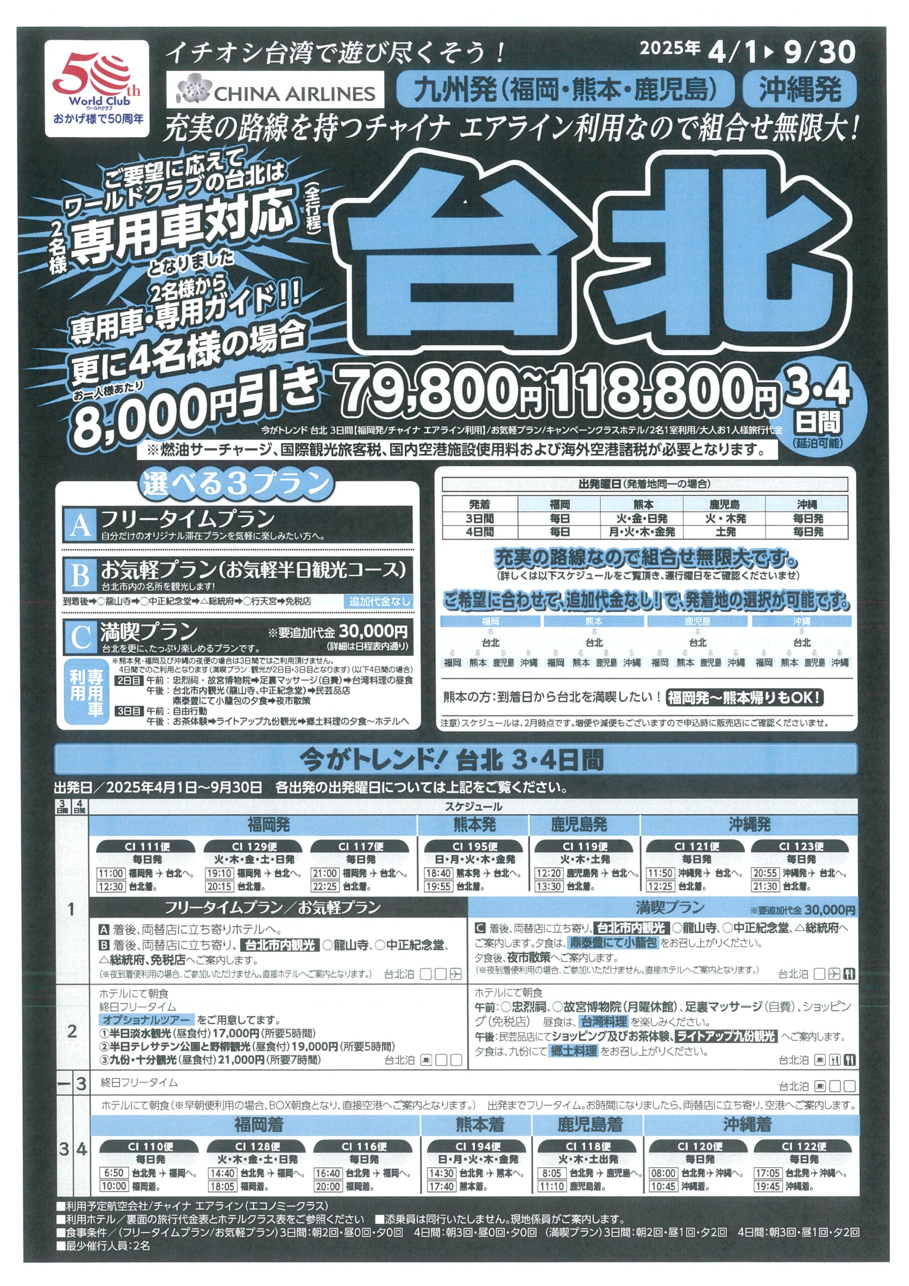 チャイナエアライン利用　台北３・４日間
