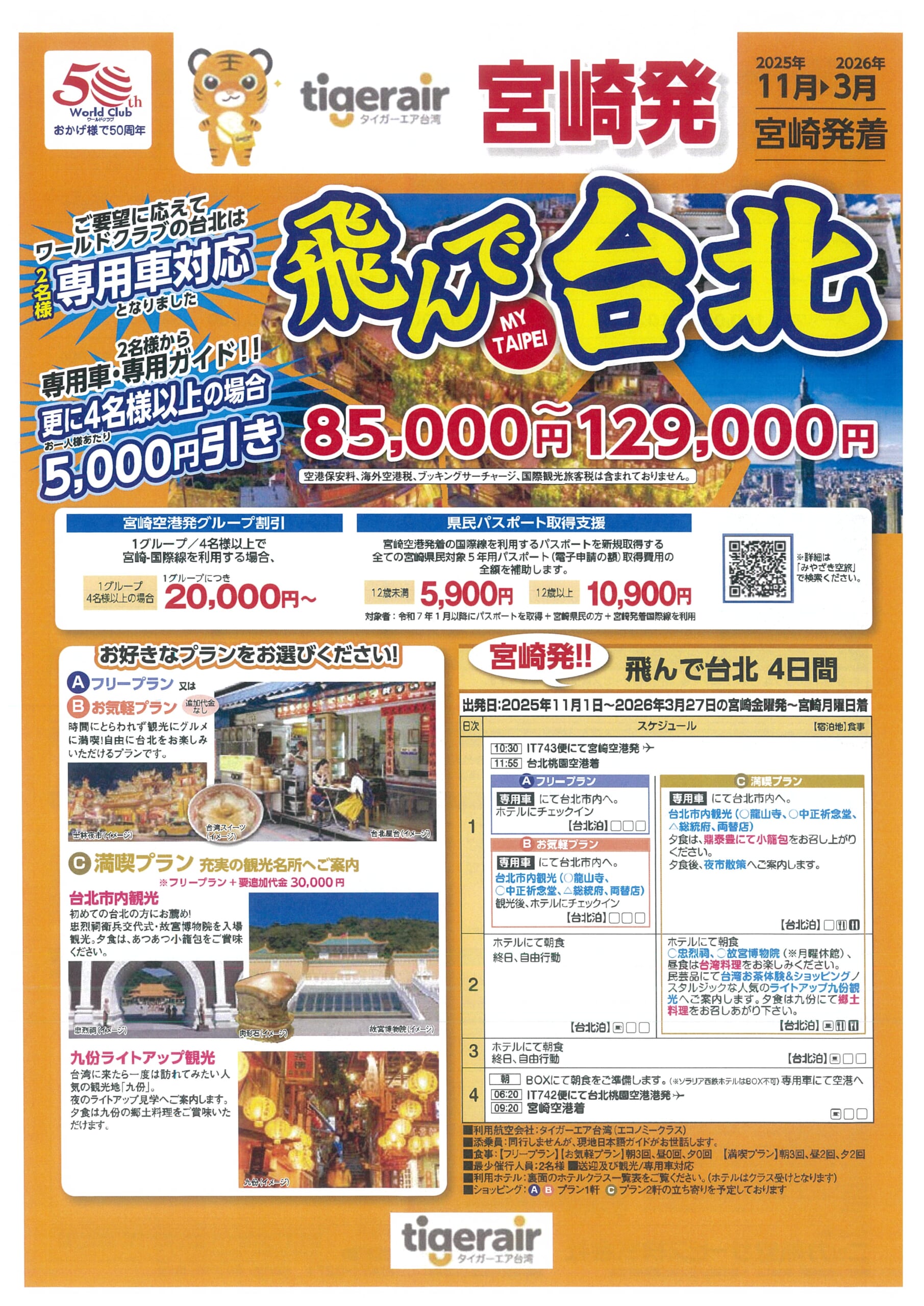 タイガーエアー台湾利用　飛んで台北4日間