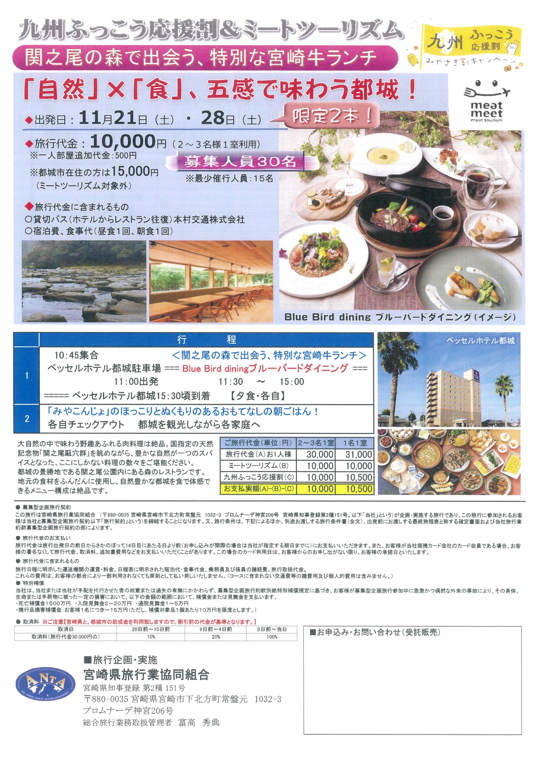 九州ふっこう応援割&ミートツーリズム　「自然」×「食」、五感で味わう都城！
